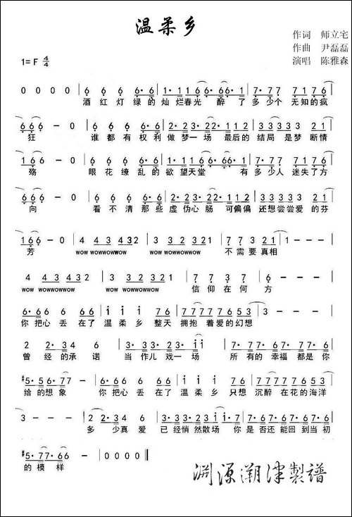 温柔乡