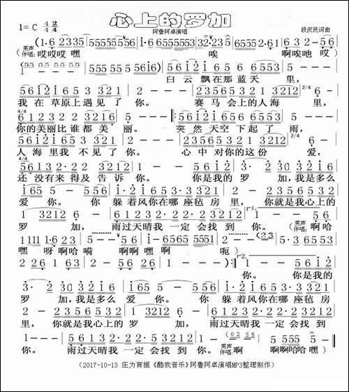 心上的罗加