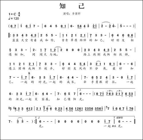 知己-李紫昕演唱版