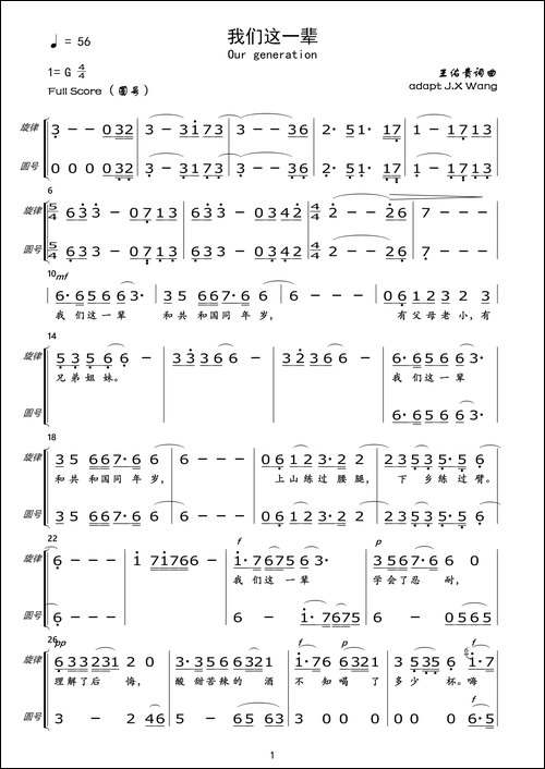 我们这一辈-总谱及分谱