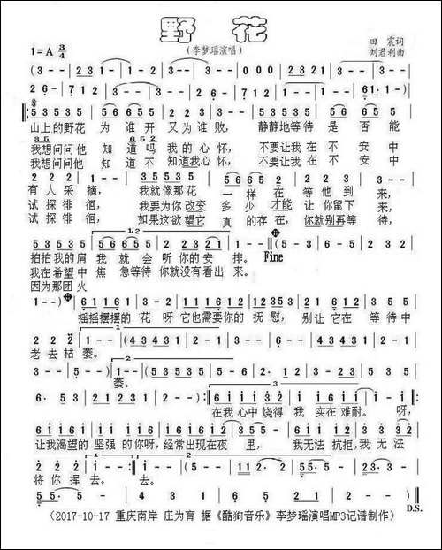 野花-田震词-刘君利曲