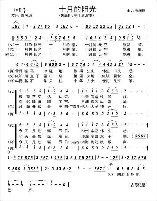 十月的阳光-王元甫词-王元甫曲