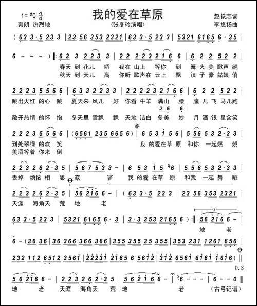 我的爱在草原-赵铁志词-李悠扬曲