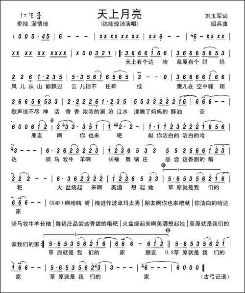天上月亮---------刘玉军词-绍兵曲