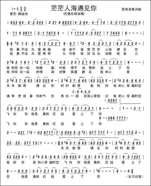 茫茫人海遇见你------