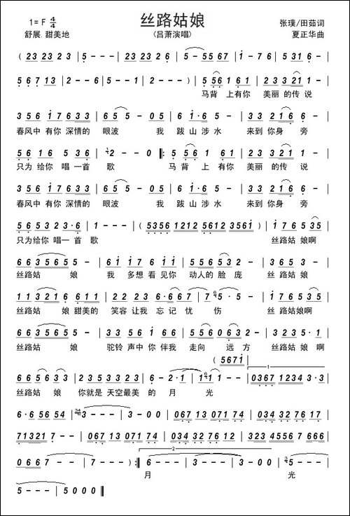 丝路姑娘--------