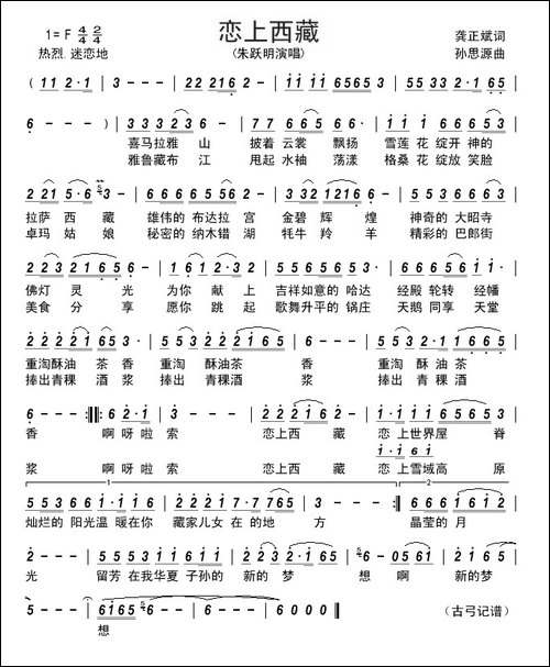 恋上西藏-龚正斌-词-孙思源曲