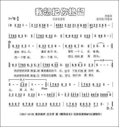 我想把你挽留