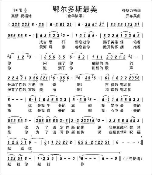 鄂尔多斯最美------