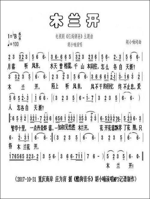 木兰开-电视剧《仨妈俩爸》主题曲