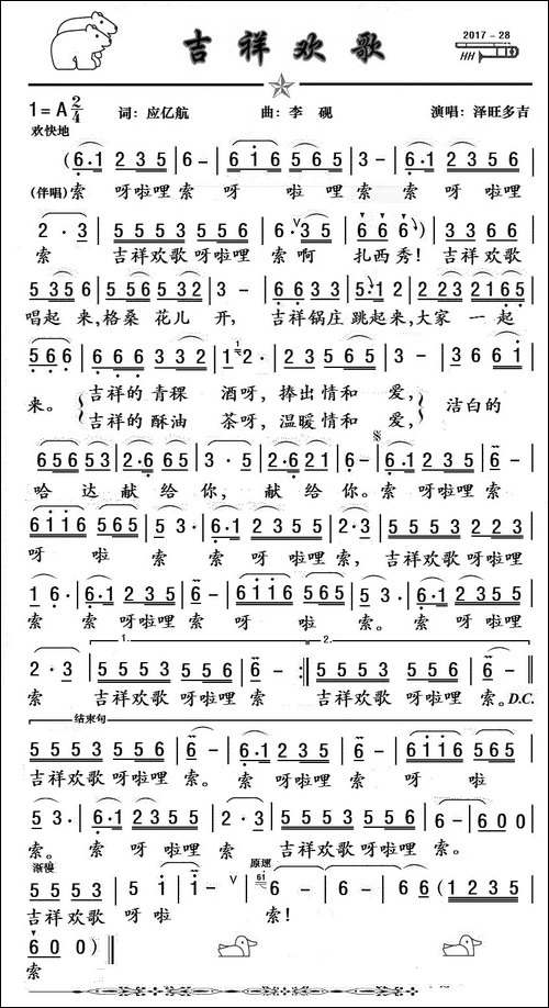吉祥欢歌