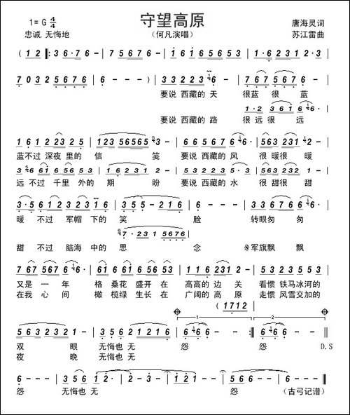 守望高原-唐海灵词-苏江雷曲