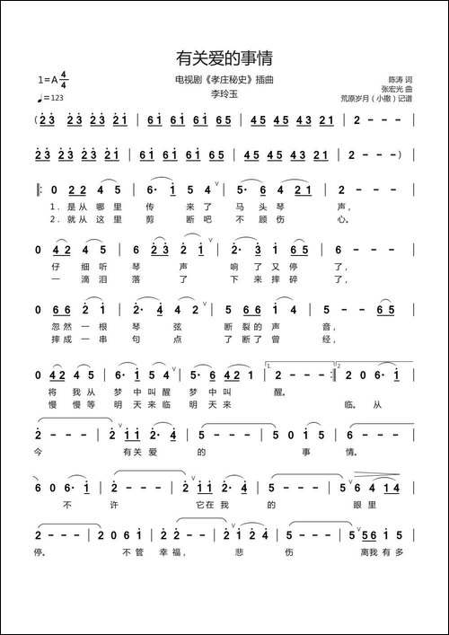 有关爱的事情-《孝庄秘史》插曲
