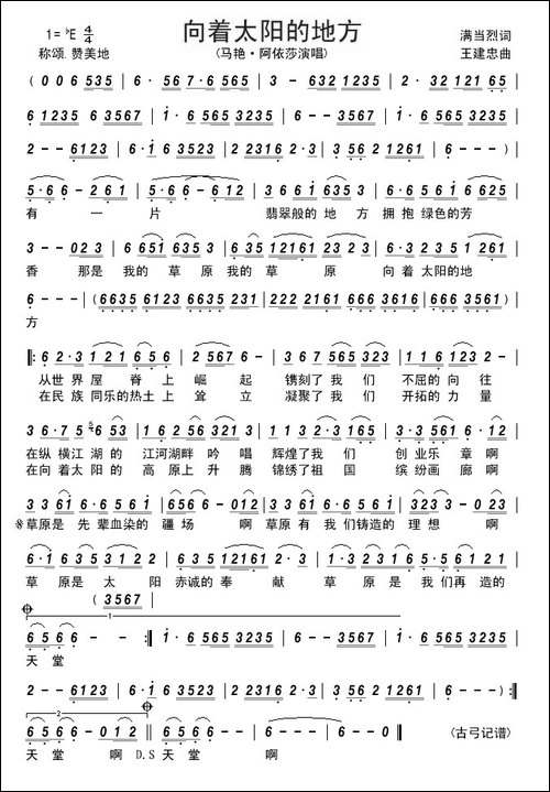 向着太阳的地方--------