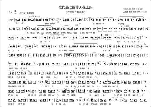 谁的是谁的非天在上头-《白蛇传》白素贞演唱