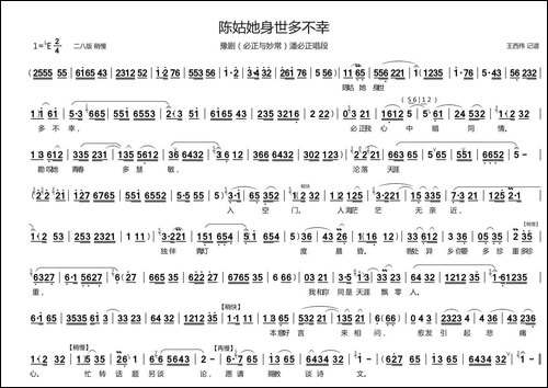 陈姑她身世多不幸-豫剧《必正与妙常》潘必正唱段