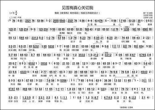见雪梅真心关切我-豫剧《秦雪梅》商林唱段