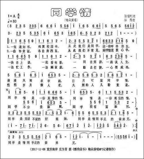 同学情-陈福利词-华秀曲