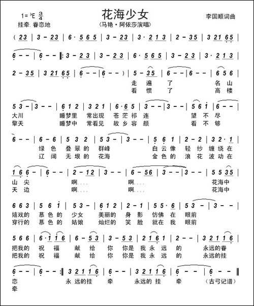 花海少女-----李国顺词-李国顺曲
