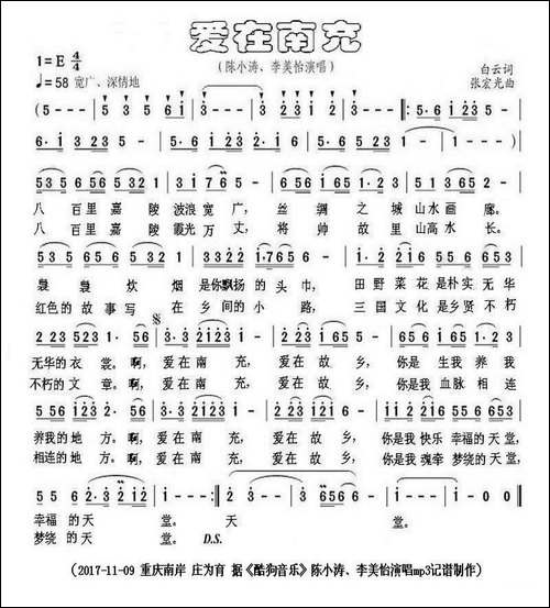 爱在南充