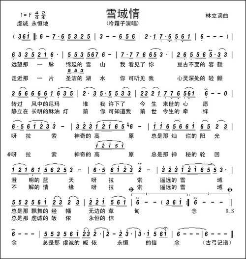 雪域情-林立词-林立曲