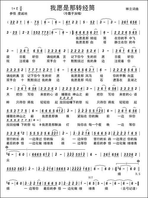 我愿是那转经筒------