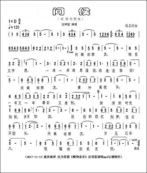 问候-佚名词-佚名曲