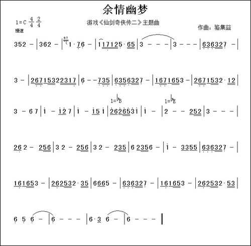 余情幽梦-游戏《仙剑奇侠传二》音乐主旋律