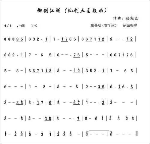 御剑江湖-游戏《仙剑奇侠传三》音乐主旋律