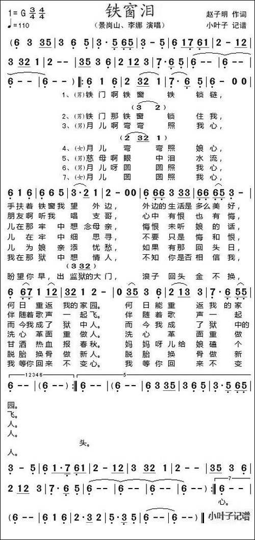 铁窗泪-景岗山、李娜演唱版