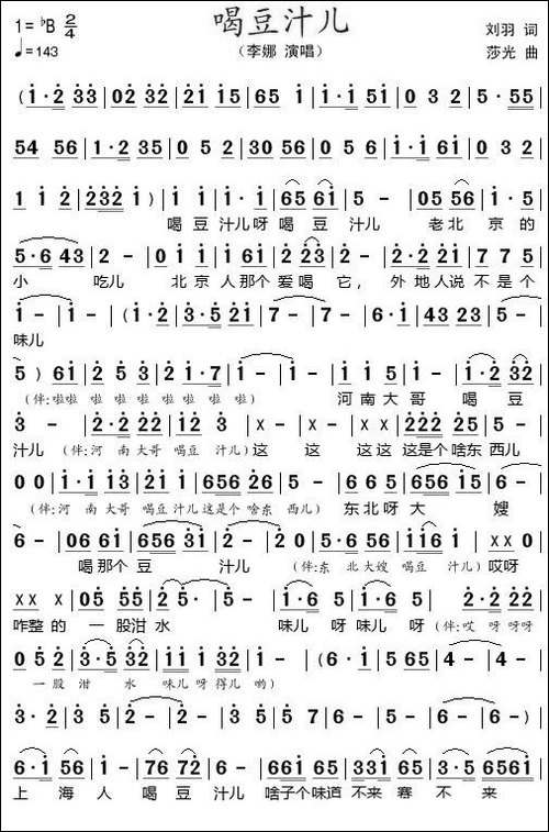 喝豆汁儿