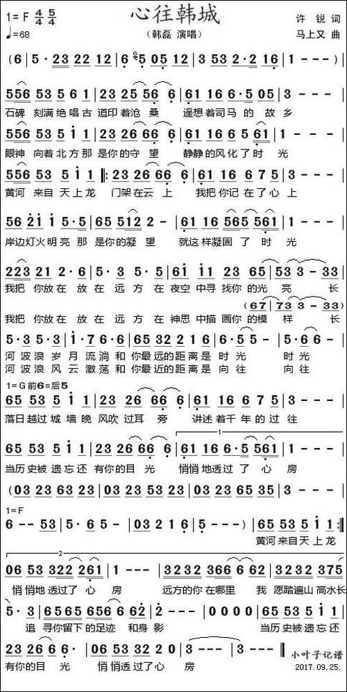 心往韩城