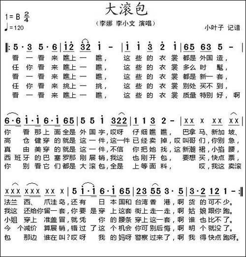 大滚包
