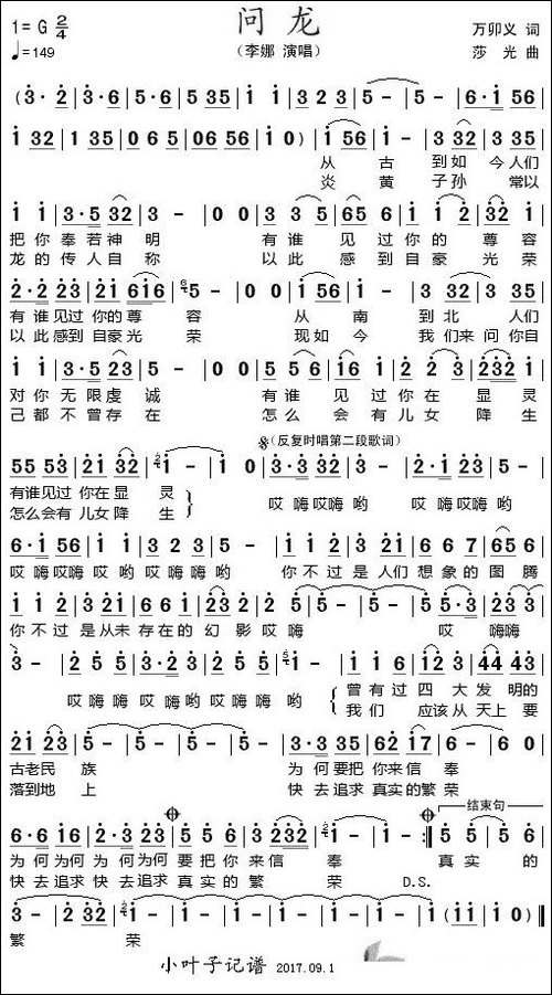 问龙