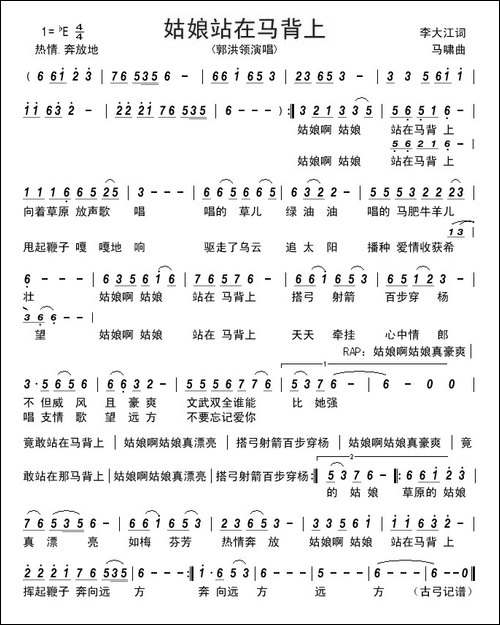 姑娘站在马背上------