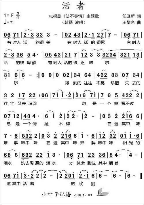 活者-电视剧《法不容情》主题歌