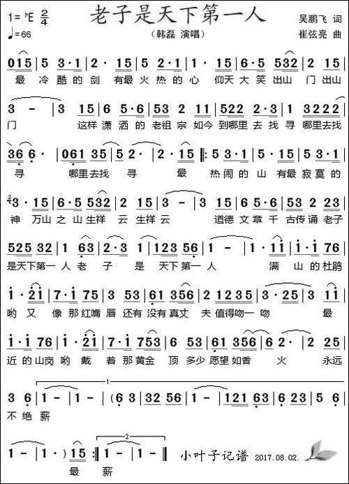 老子是天下第一人