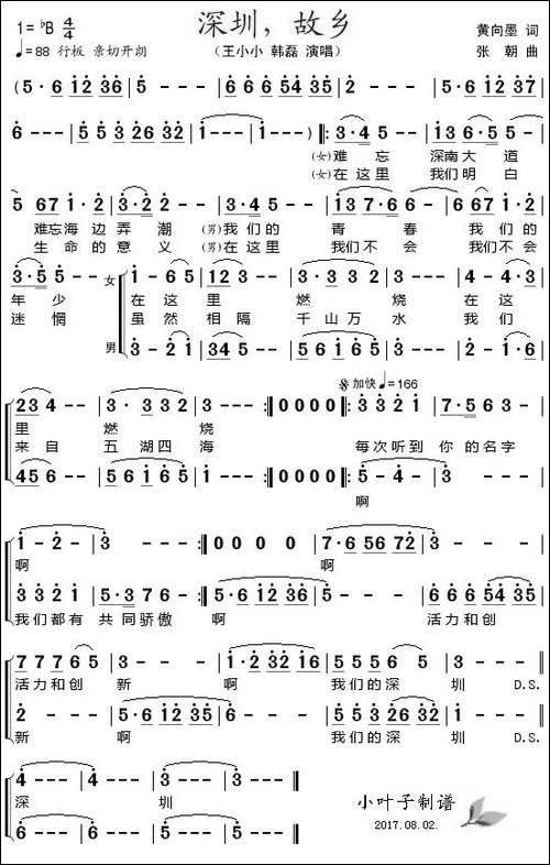 深圳，故乡