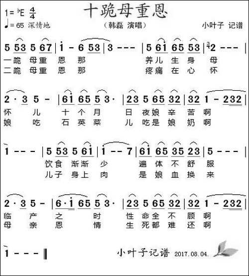 十跪母重恩-