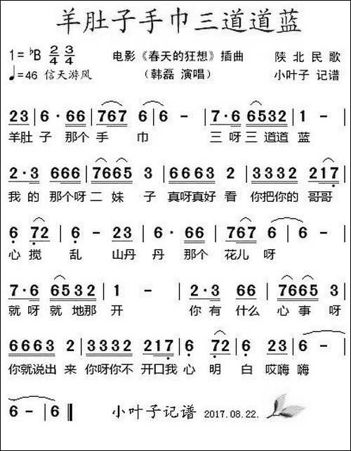 羊肚子手巾三道道蓝-电影《春天的狂想》插曲