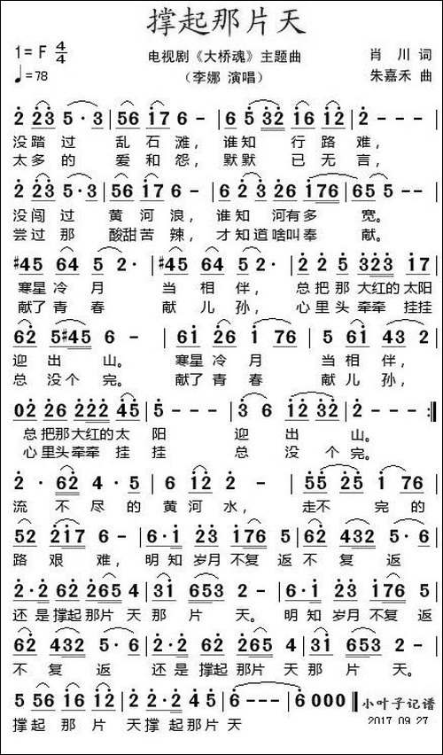 撑起那片天-电视剧《大桥魂》主题曲