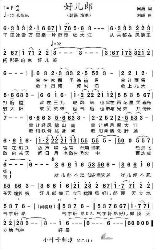 好儿郎-周魏词-刘峤曲