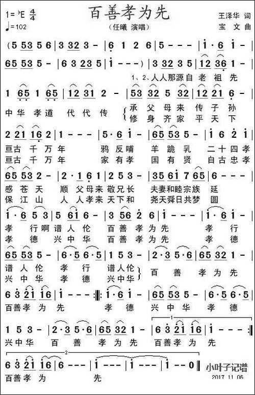 百善孝为先-王泽华词-宝文曲