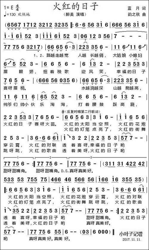 火红的日子