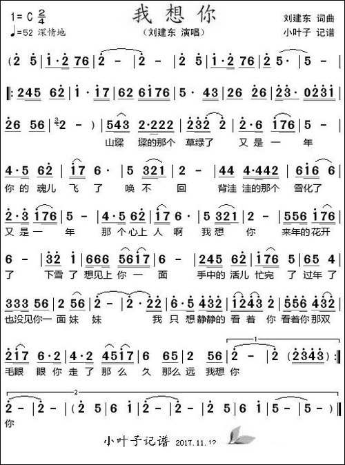 我想你-刘建东词曲