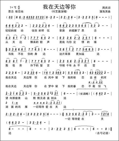 我在天边等你-----