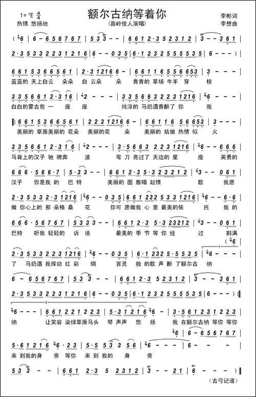 额尔古纳等着你----