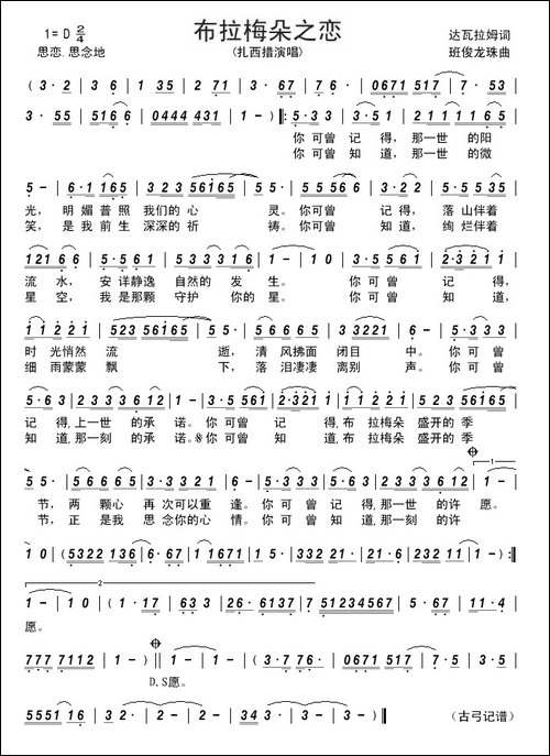 布拉梅朵之恋-----