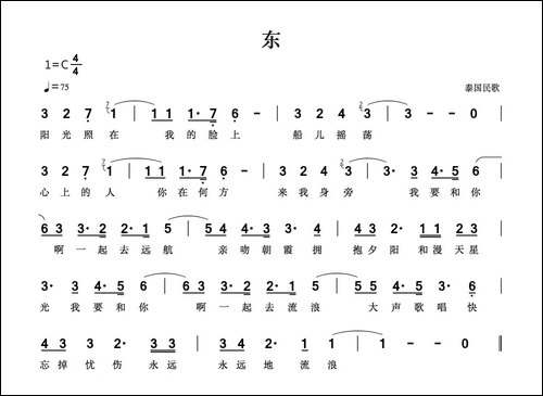 [泰]东