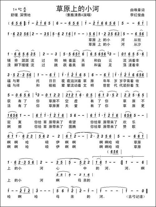 草原上的小河-由唤章词-李红俊曲
